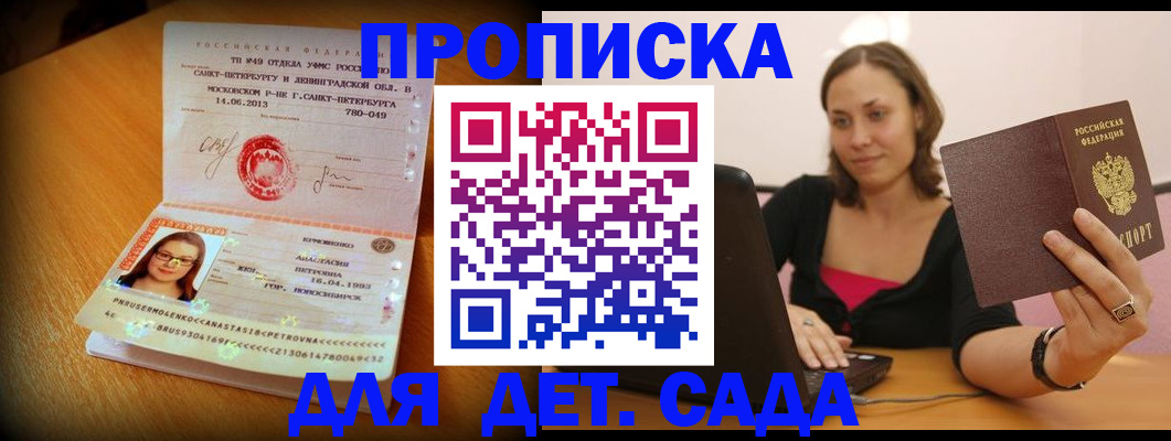 прописка ребенка в Шарыпово