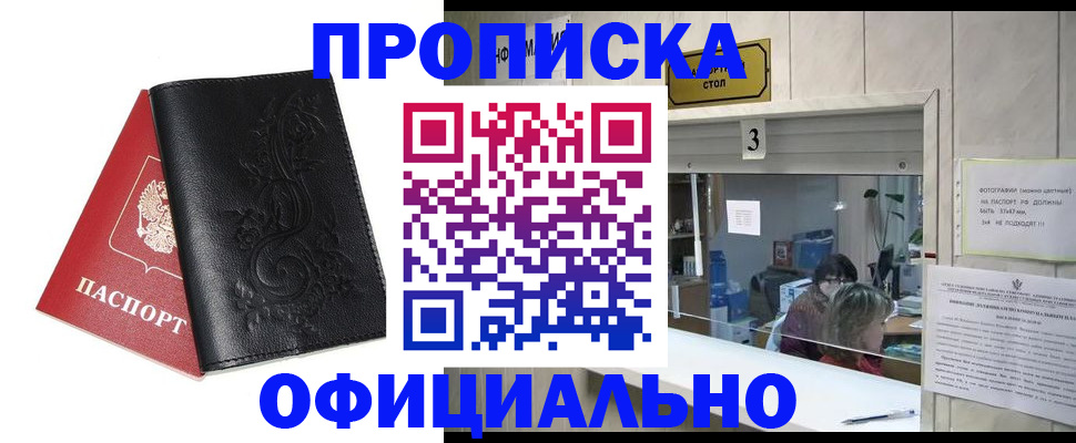 прописка от собственника в Шарыпово